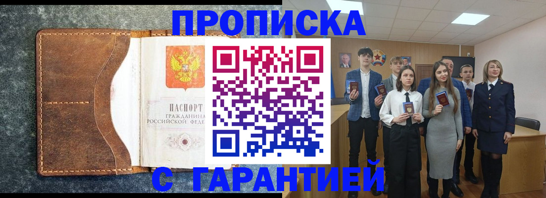 прописка 2025 в Октябрьске